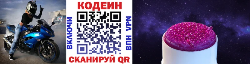где продают наркотики Палласовка Codein напиток Lean (лин)